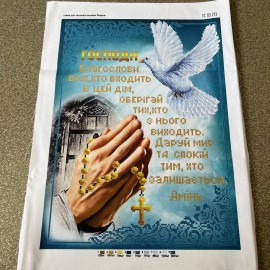 Господи Благослови 